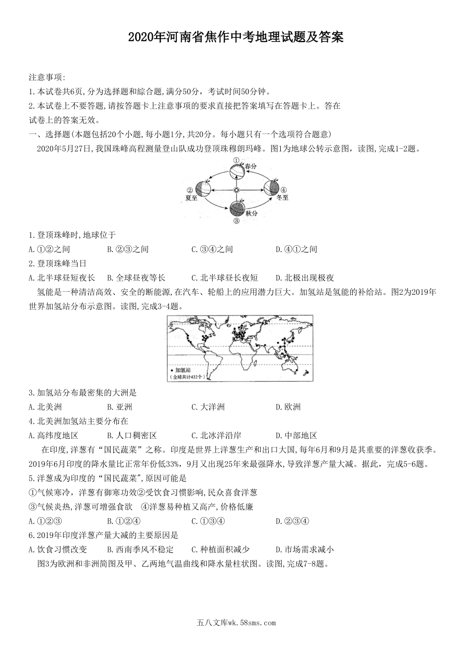 2020年河南省焦作中考地理试题及答案.doc_第1页