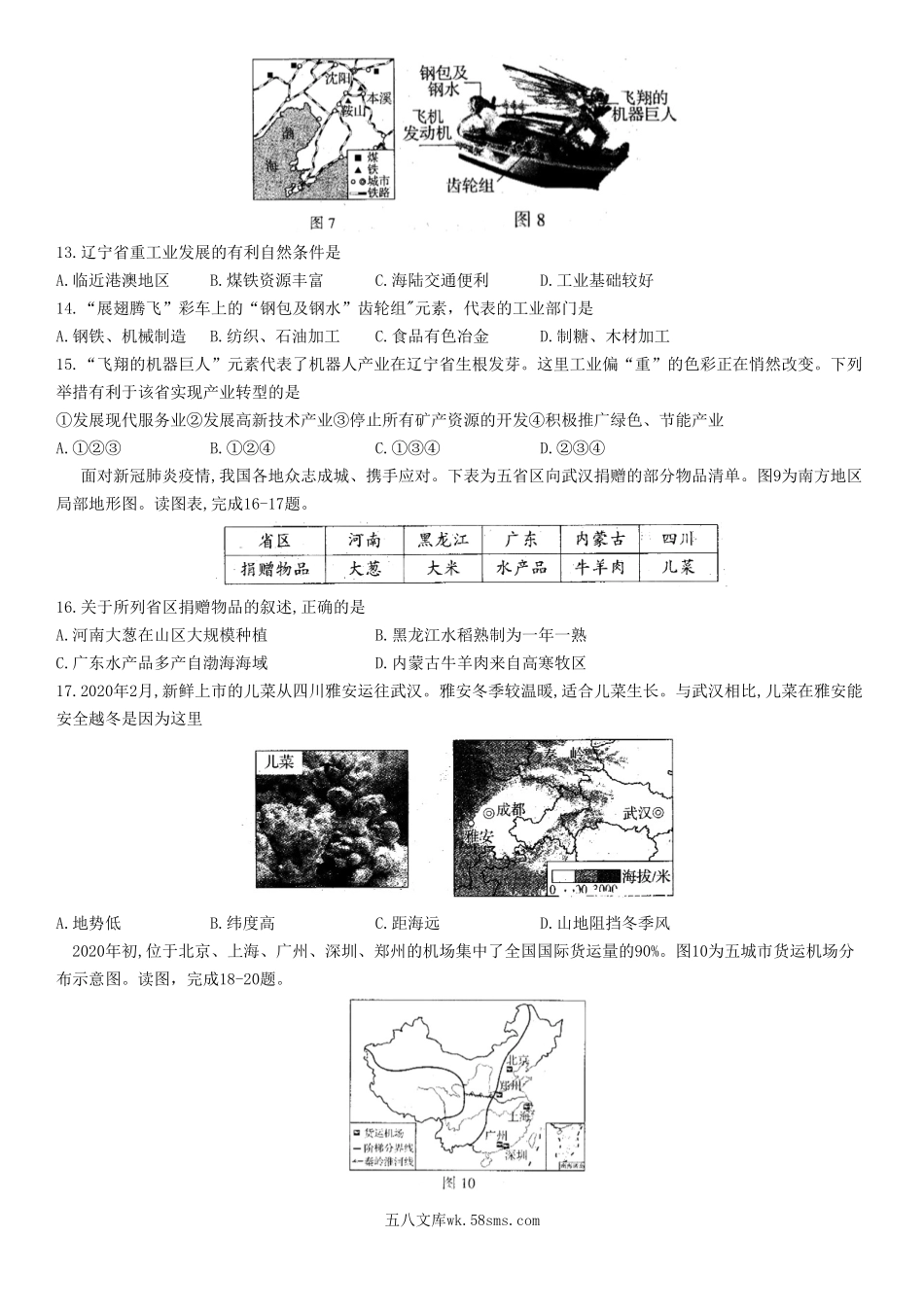 2020年河南省新乡中考地理试题及答案.doc_第3页