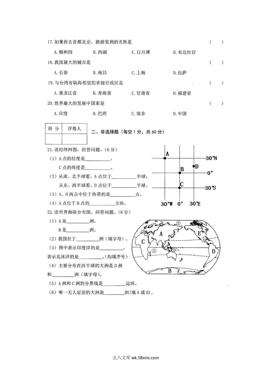 2020年黑龙江黑河中考地理真题及答案.doc_第3页