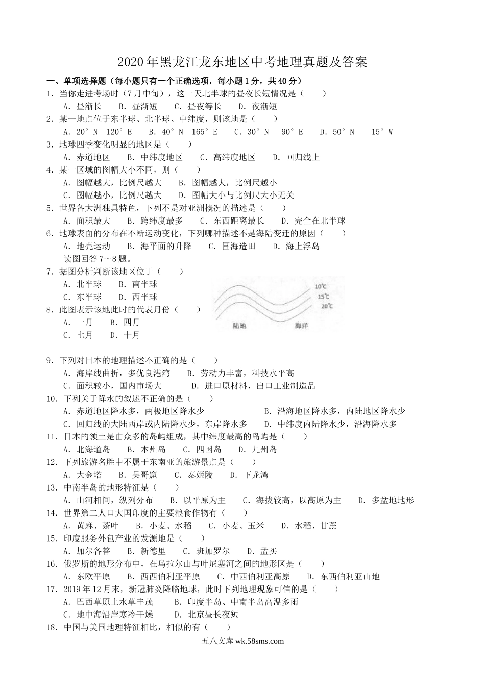 2020年黑龙江龙东地区中考地理真题及答案.doc_第1页