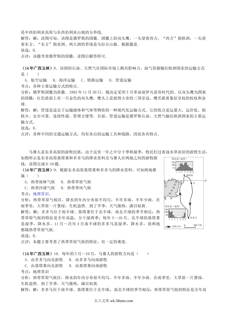 2014年广西玉林市中考地理真题及答案.doc_第3页