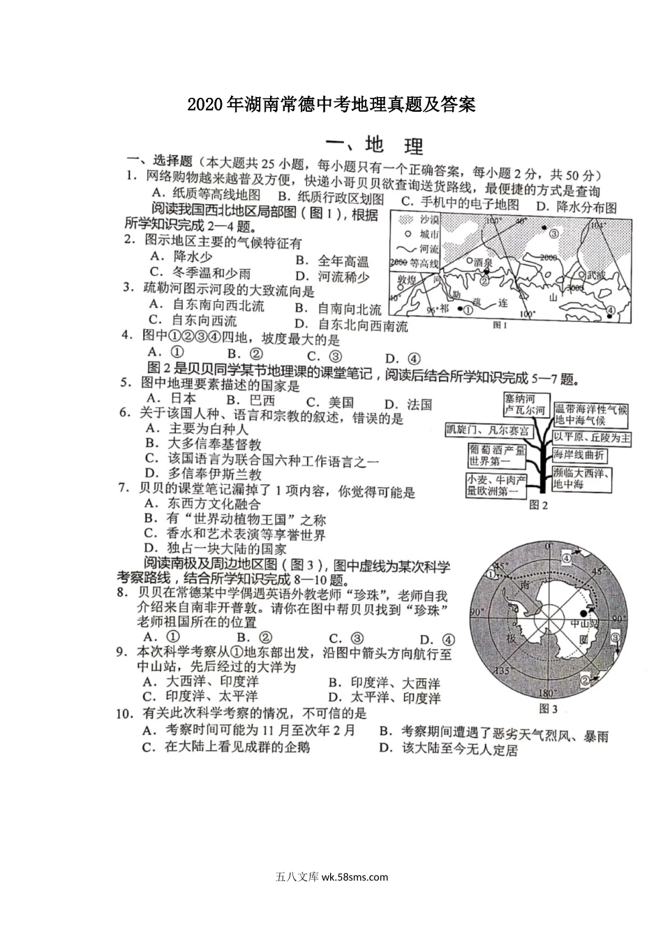 2020年湖南常德中考地理真题及答案.doc_第1页