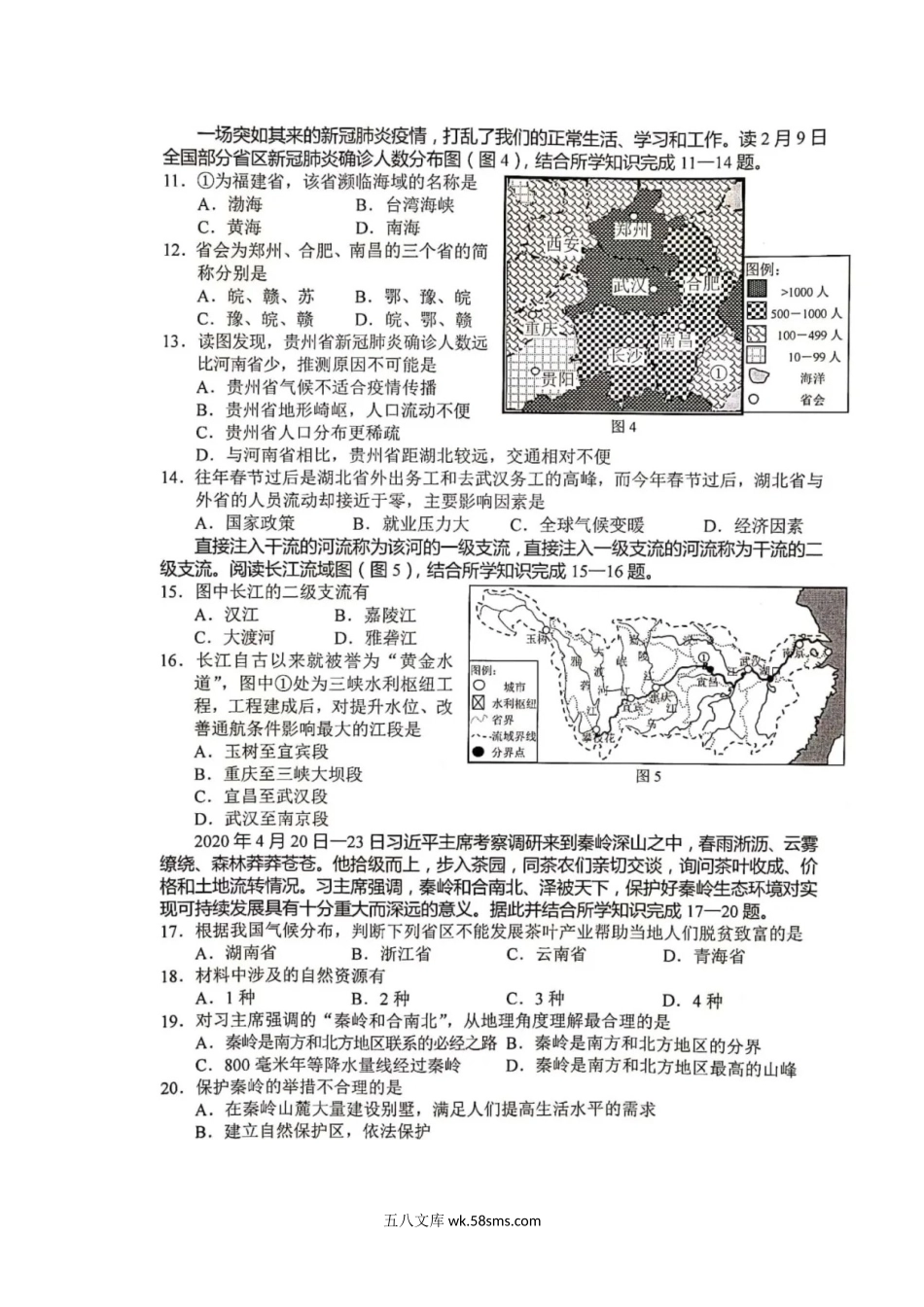 2020年湖南常德中考地理真题及答案.doc_第2页