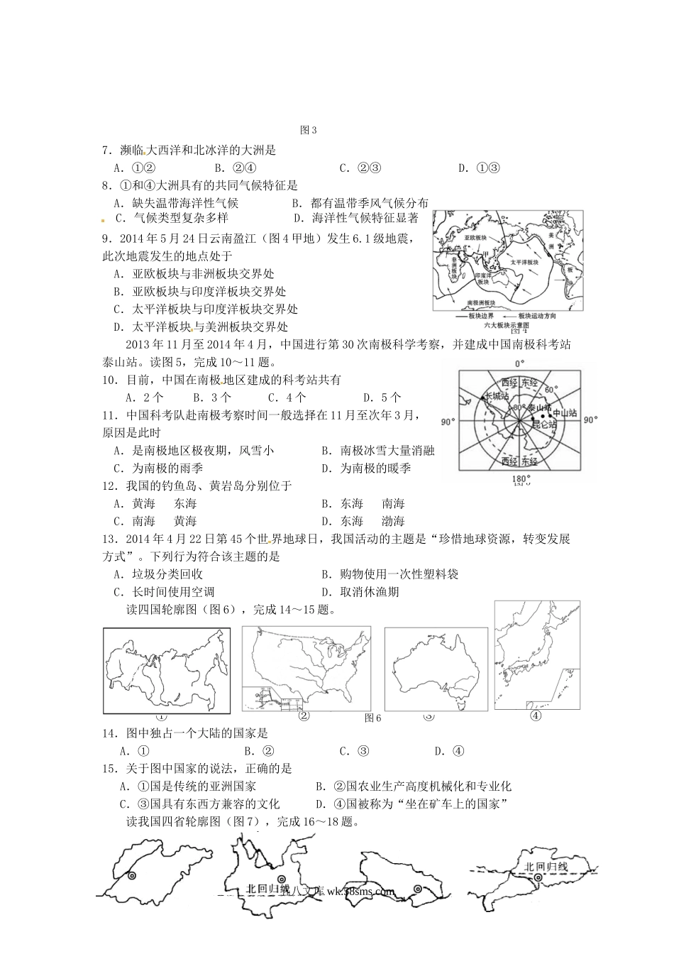 2014年海南省海口市中考地理真题及答案.doc_第2页