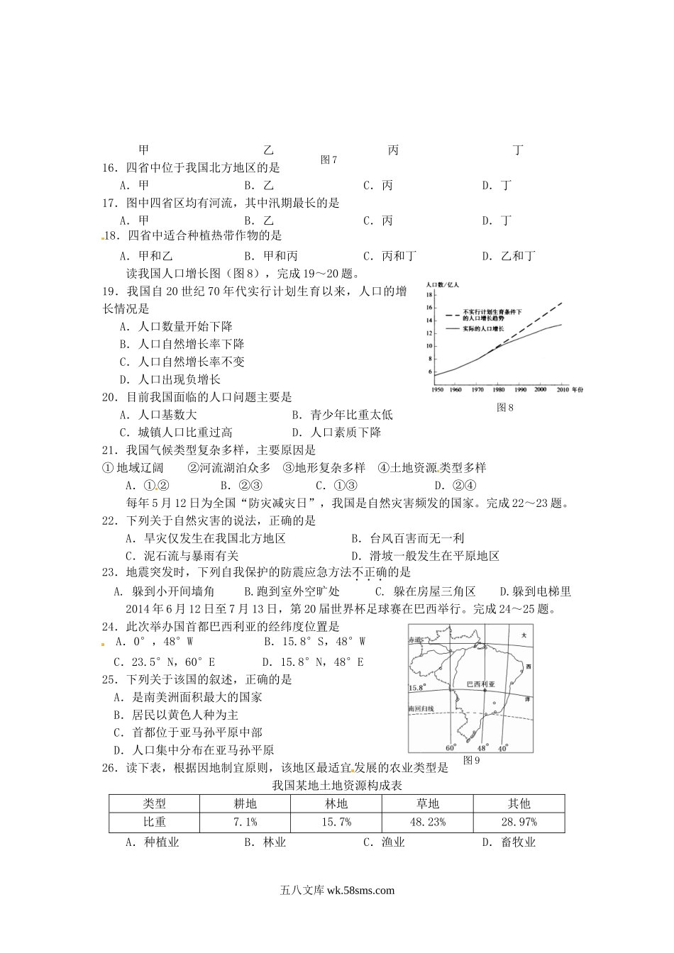 2014年海南省海口市中考地理真题及答案.doc_第3页