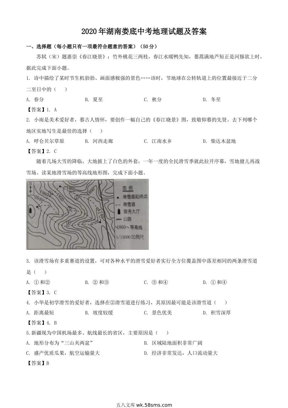 2020年湖南娄底中考地理试题及答案.doc_第1页