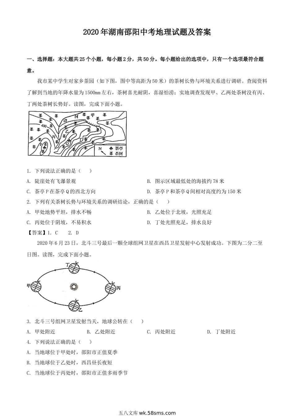 2020年湖南邵阳中考地理试题及答案.doc_第1页