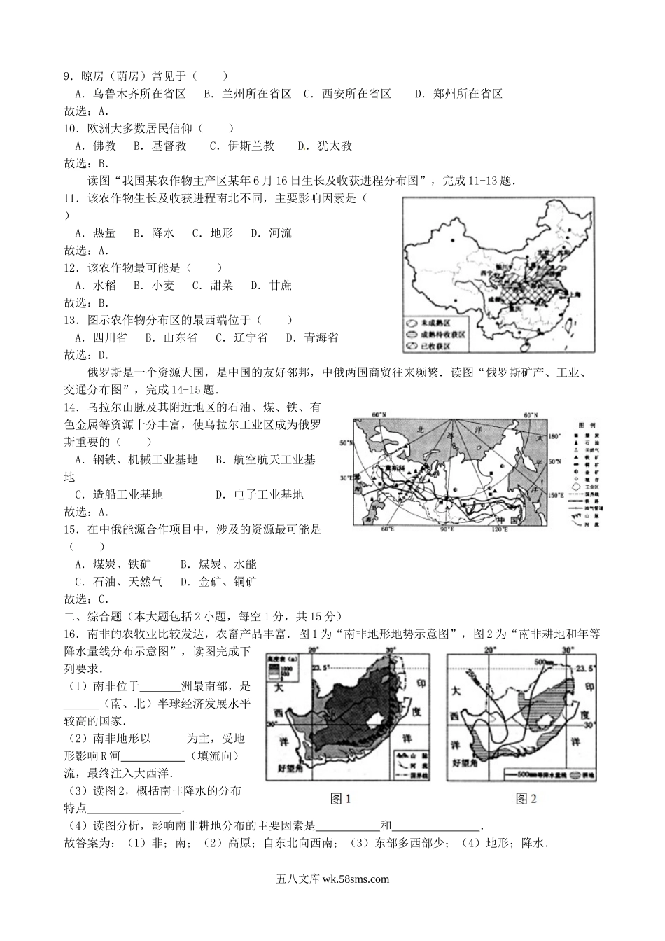 2014年河北保定中考地理真题及答案.doc_第2页