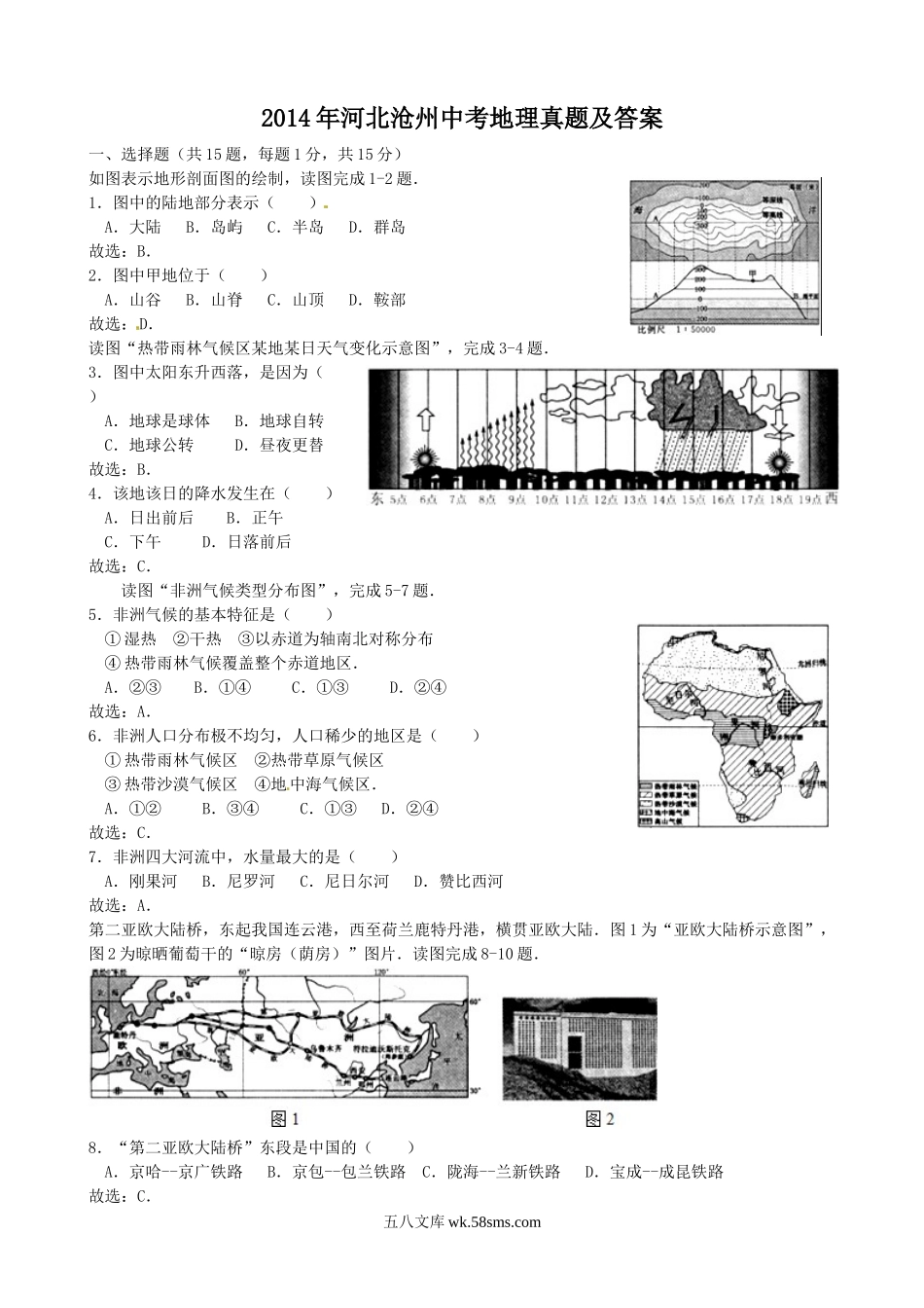 2014年河北沧州中考地理真题及答案.doc_第1页