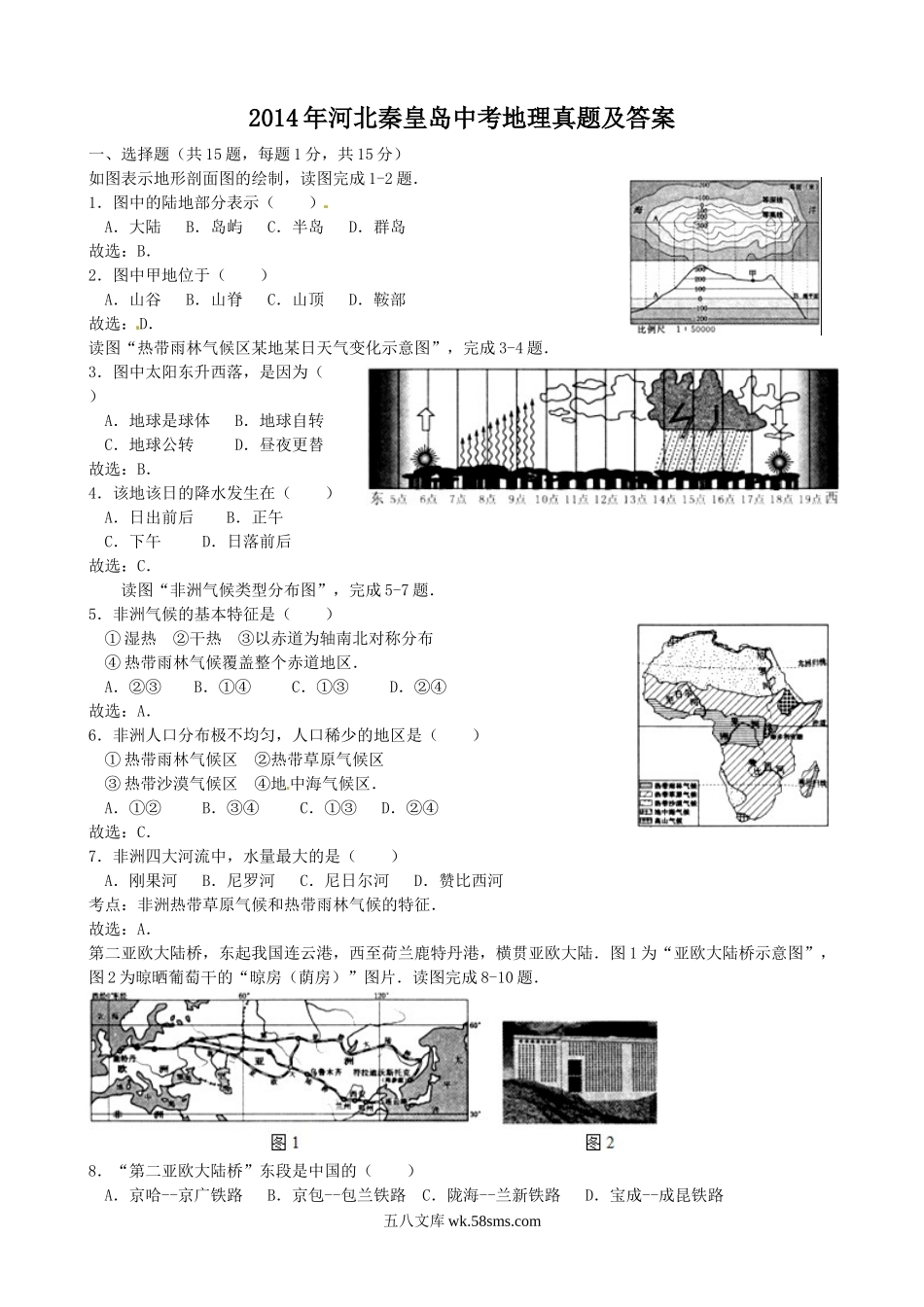 2014年河北秦皇岛中考地理真题及答案.doc_第1页