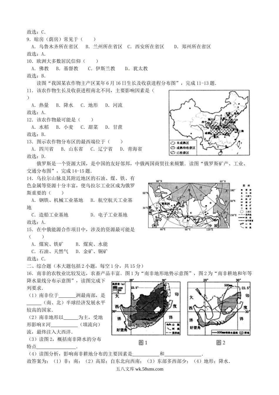 2014年河北秦皇岛中考地理真题及答案.doc_第2页