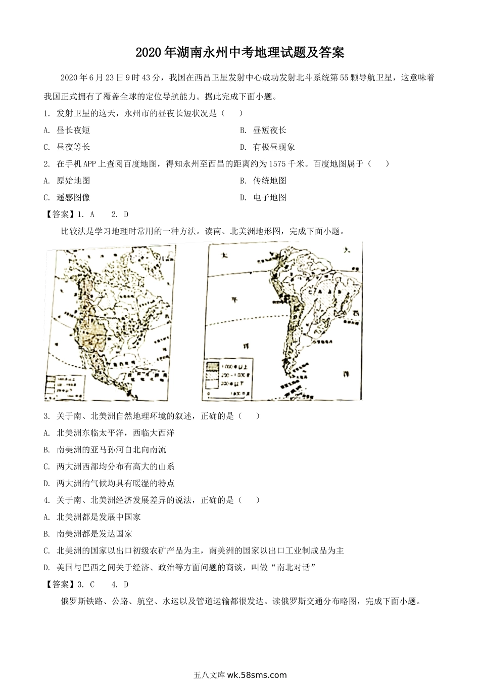 2020年湖南永州中考地理试题及答案.doc_第1页