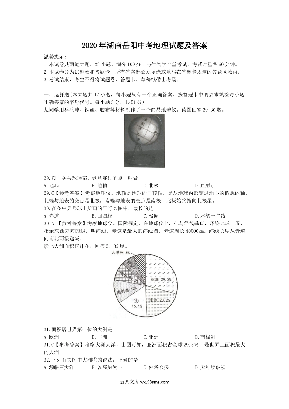 2020年湖南岳阳中考地理试题及答案.doc_第1页