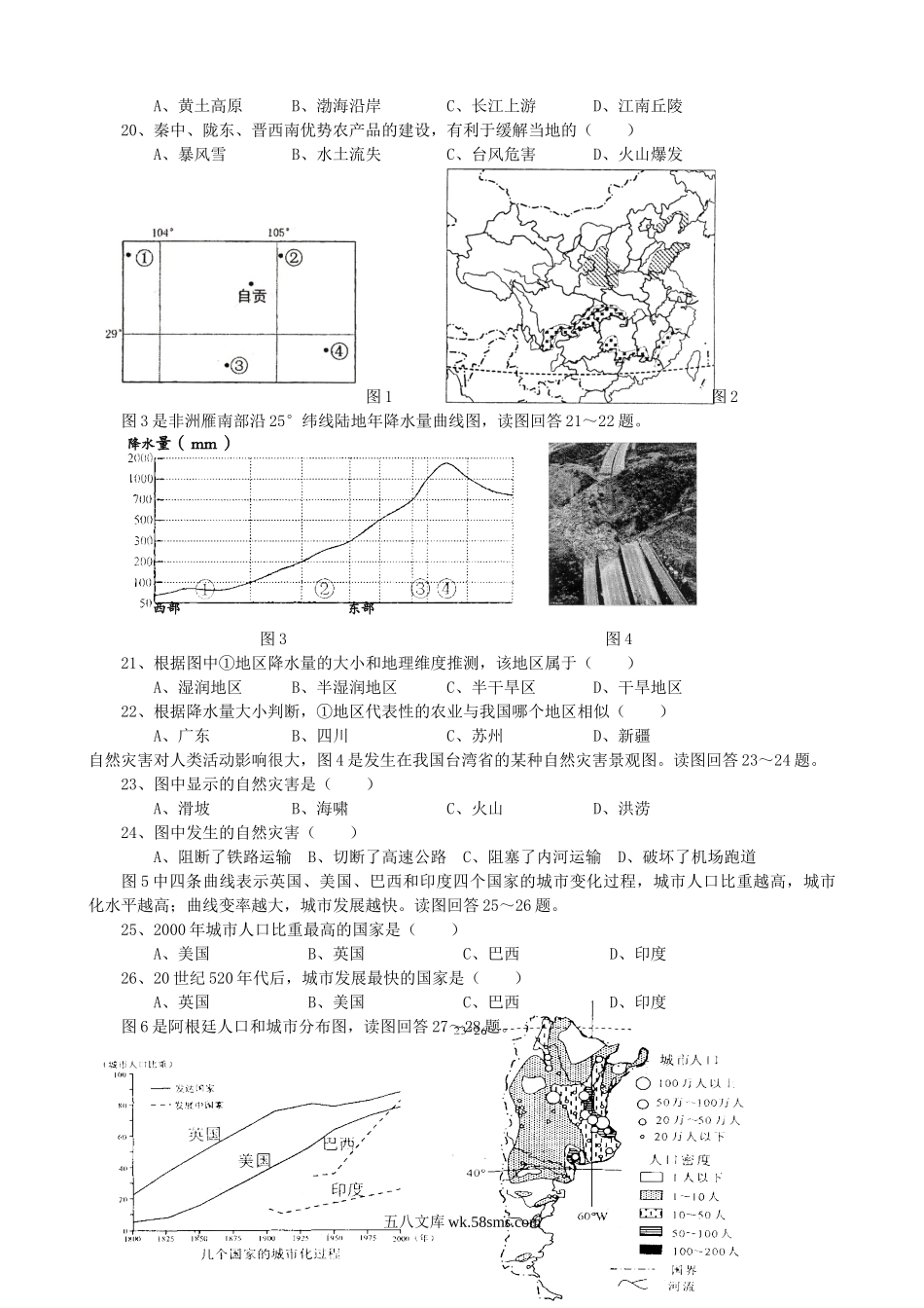 2014年河南安阳中考地理真题及答案.doc_第2页