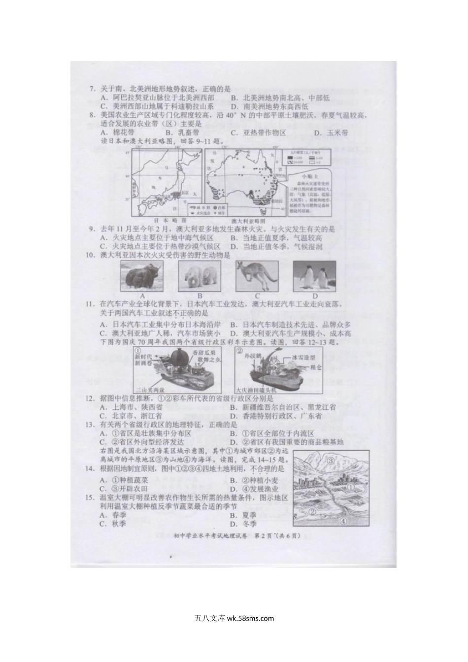 2020年湖南长沙中考地理试题及答案.doc_第2页