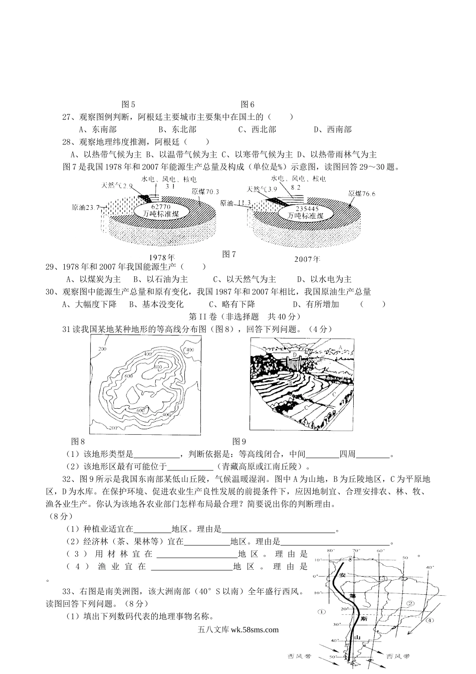 2014年河南焦作中考地理真题及答案.doc_第3页