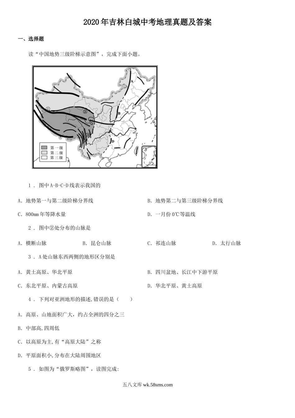 2020年吉林白城中考地理真题及答案.doc_第1页