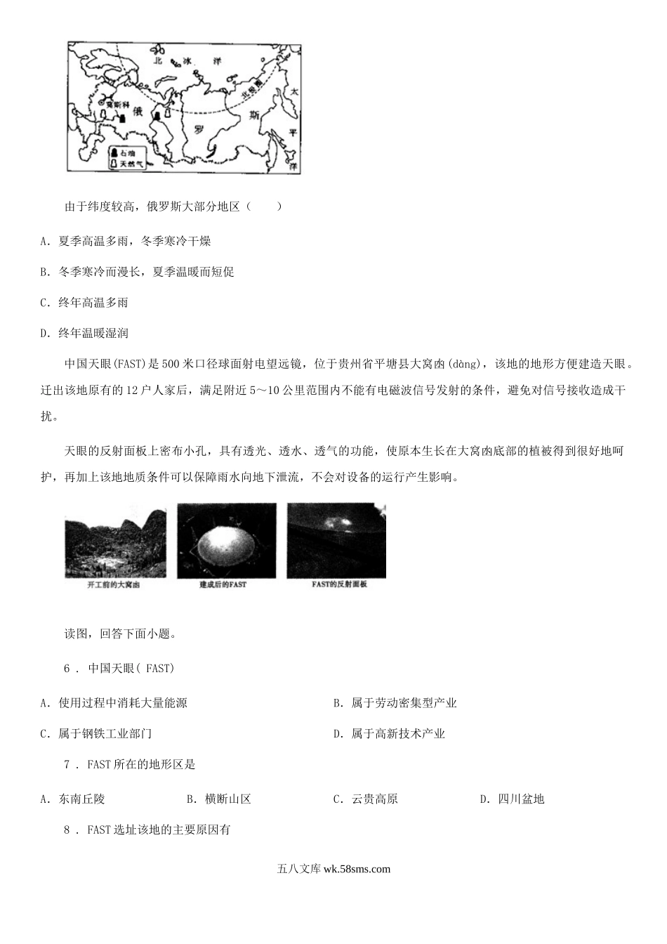 2020年吉林省吉林市中考地理真题及答案.doc_第2页