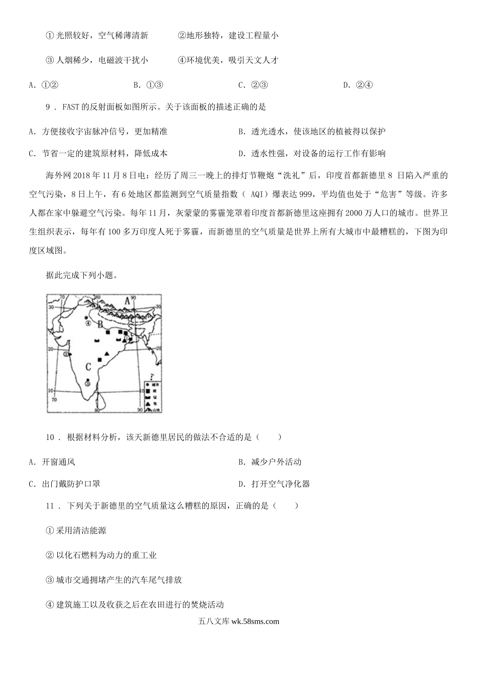 2020年吉林省吉林市中考地理真题及答案.doc_第3页