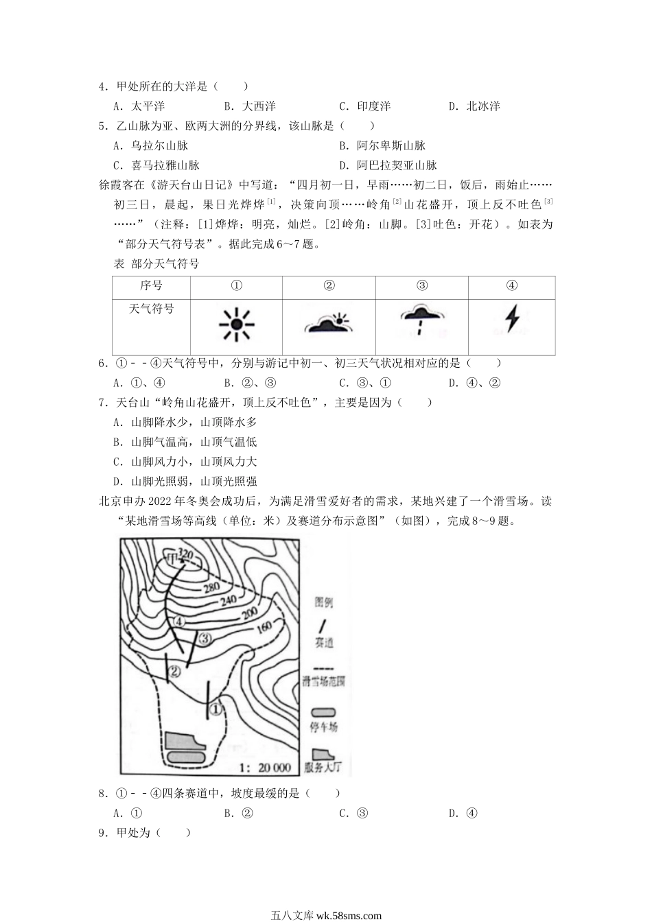 2020年江苏南通中考地理真题及答案.doc_第2页