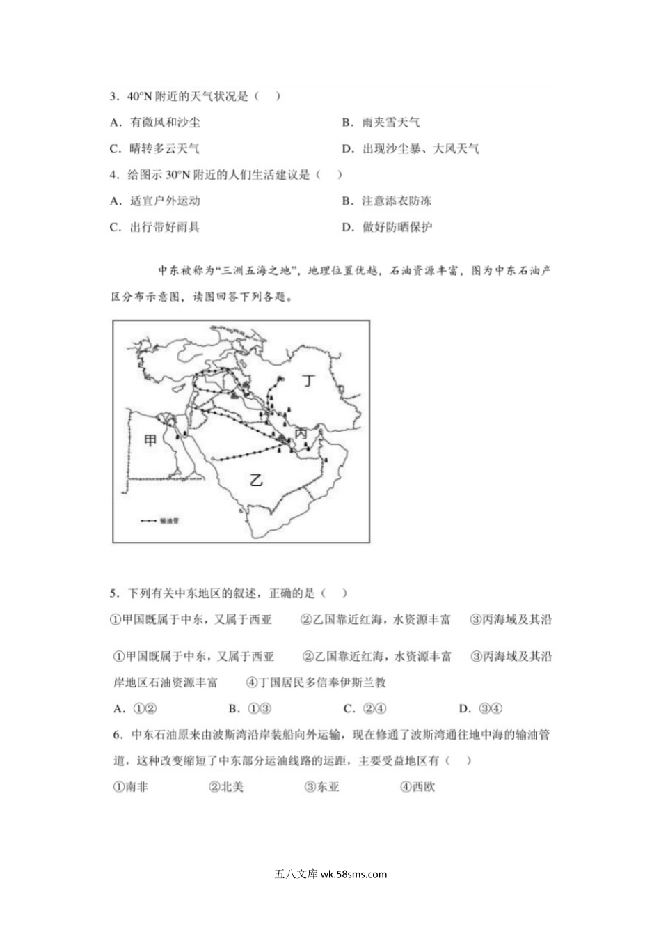 2020年江苏苏州中考地理真题及答案.doc_第2页