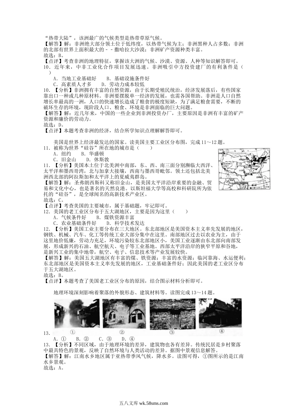 2020年江苏盐城中考地理真题及答案.doc_第3页