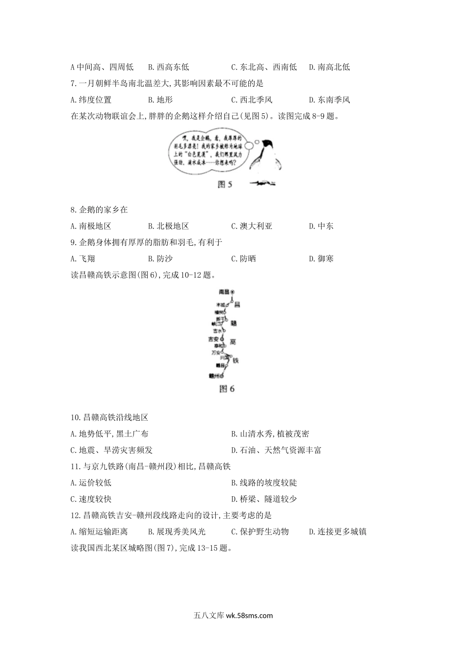 2020年江西抚州中考地理试卷及答案.doc_第2页