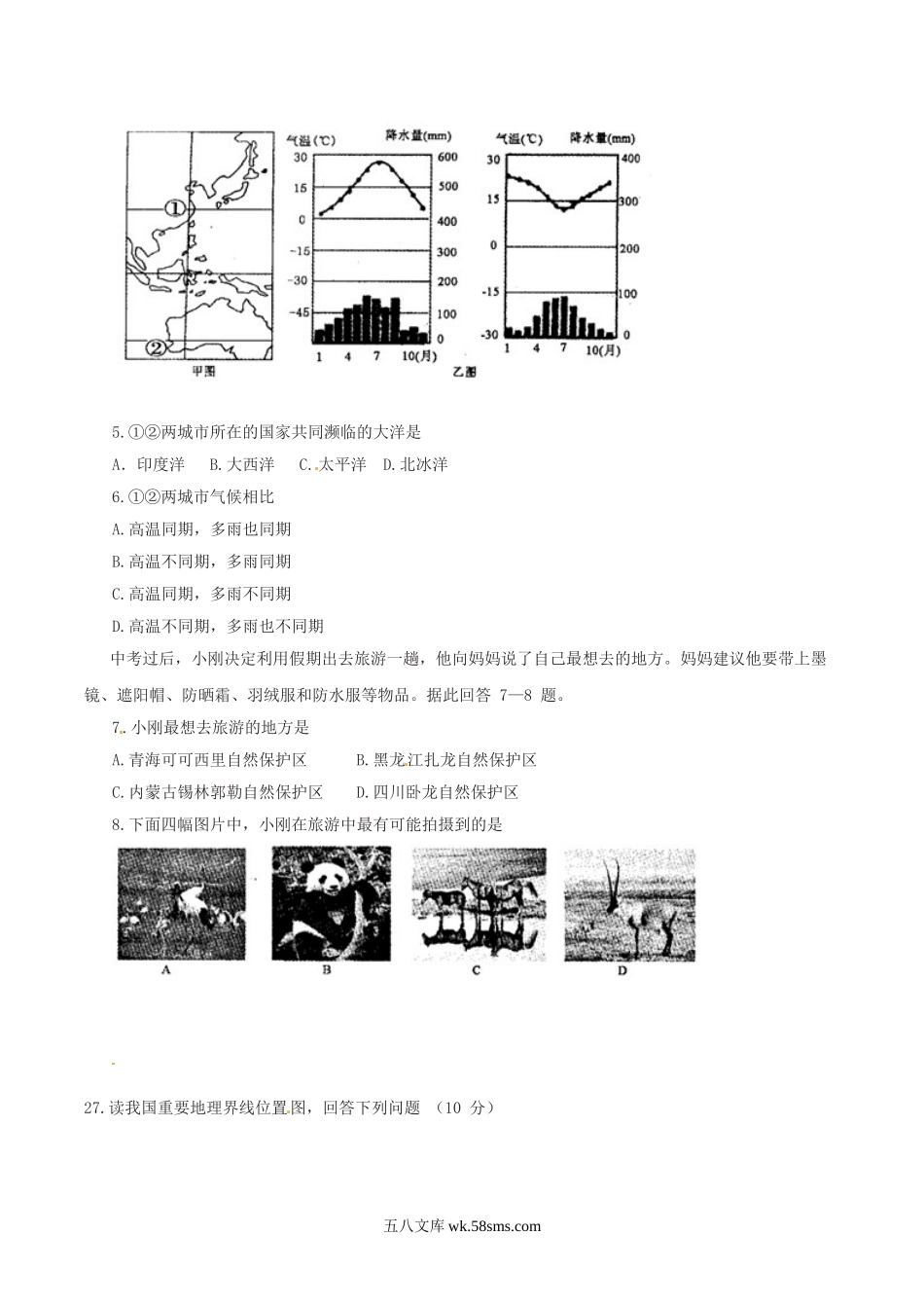 2014年湖北省黄冈市中考地理真题及答案.doc_第2页