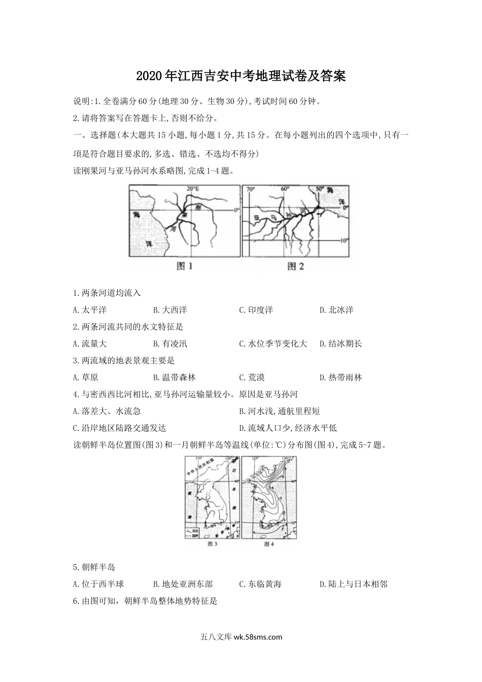 2020年江西吉安中考地理试卷及答案.doc_第1页