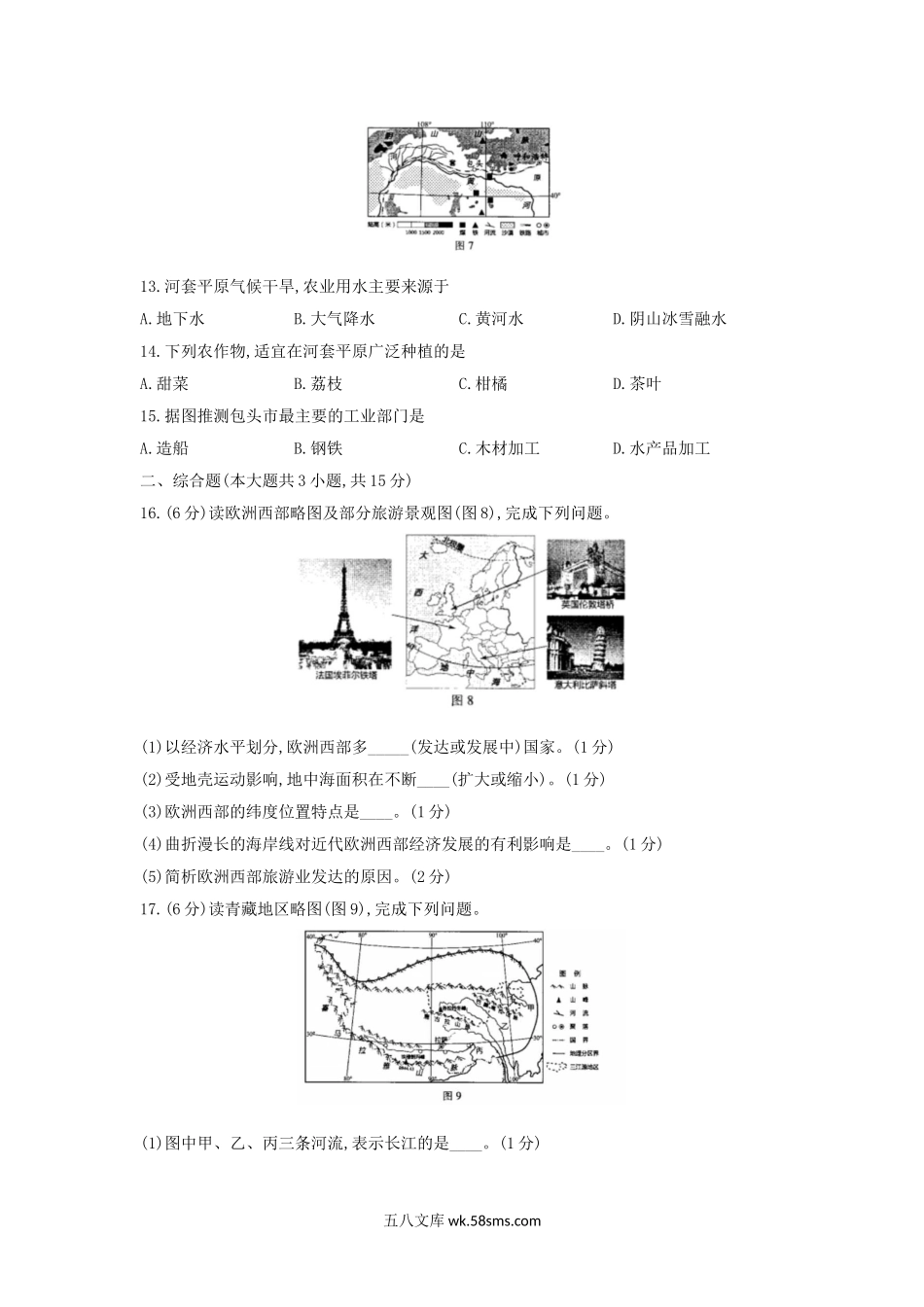 2020年江西吉安中考地理试卷及答案.doc_第3页