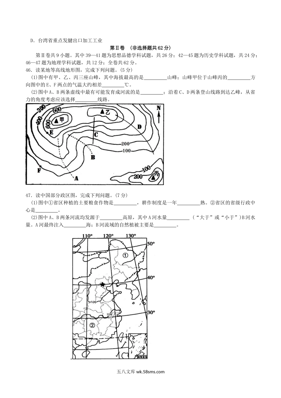 2014年湖北省黄石市中考地理真题及答案.doc_第2页