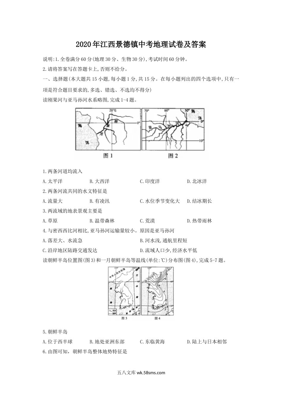 2020年江西景德镇中考地理试卷及答案.doc_第1页