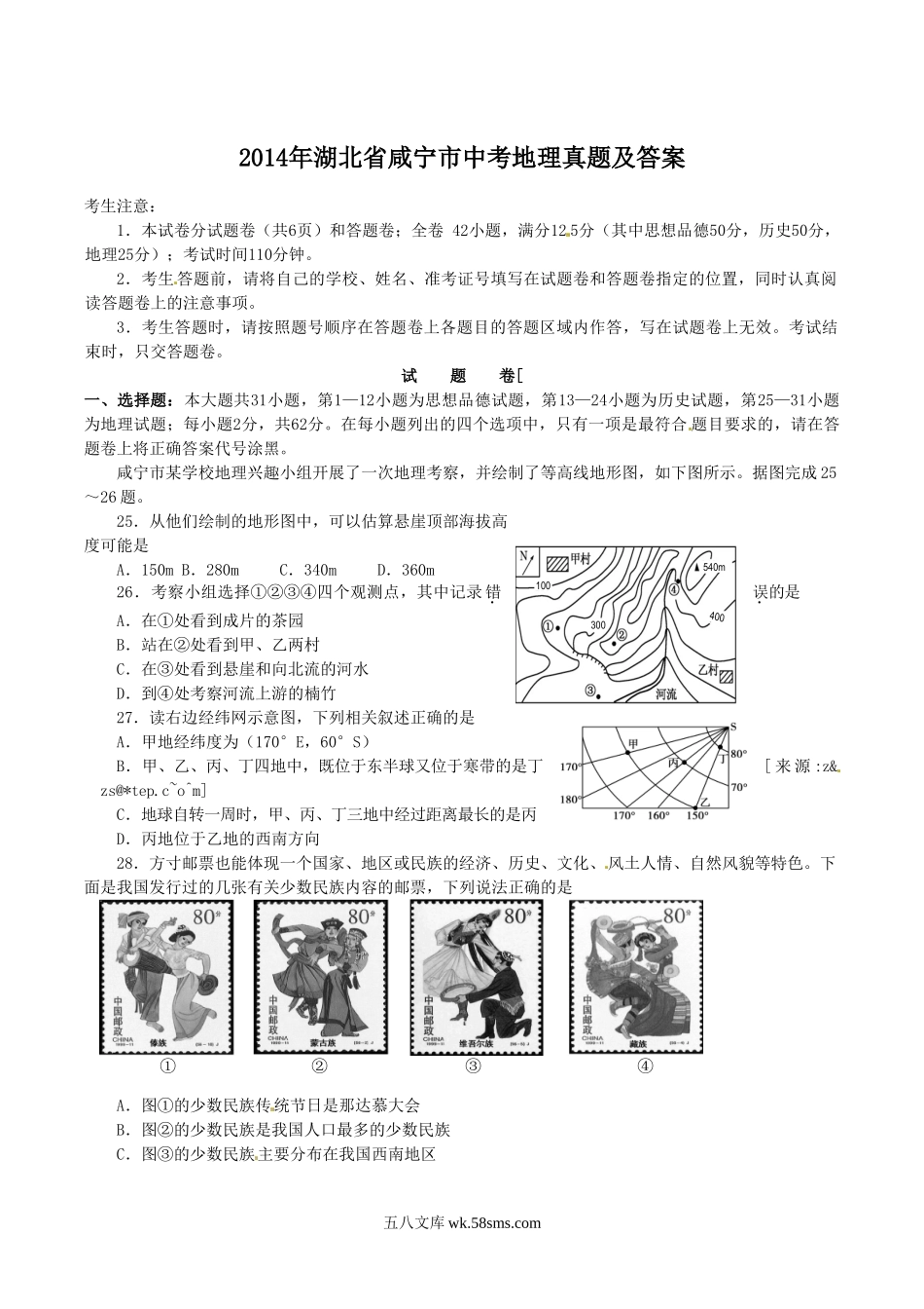 2014年湖北省咸宁市中考地理真题及答案.doc_第1页