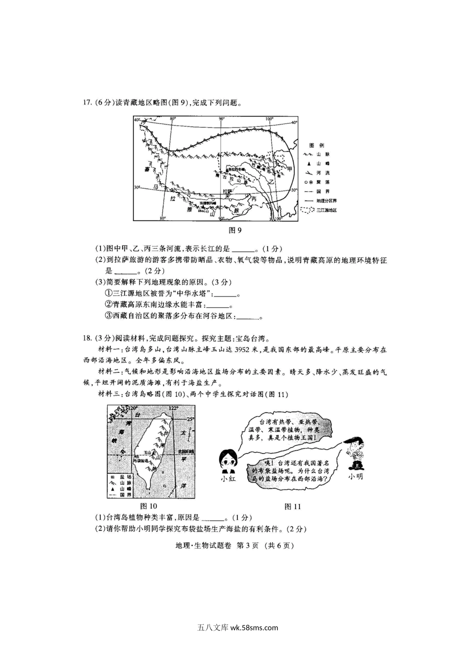 2020年江西九江中考地理试题及答案.doc_第3页