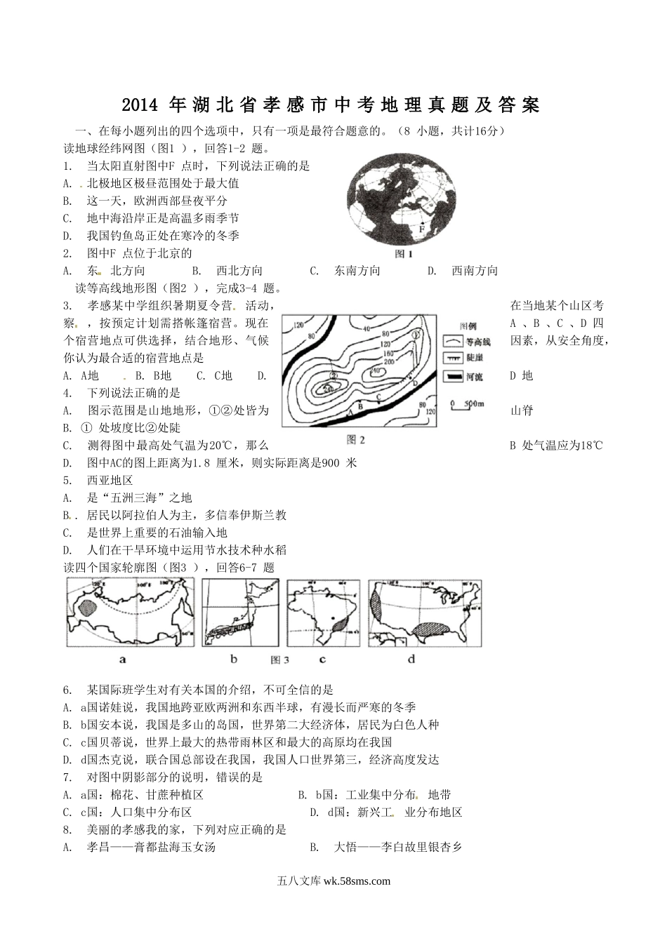 2014年湖北省孝感市中考地理真题及答案.doc_第1页