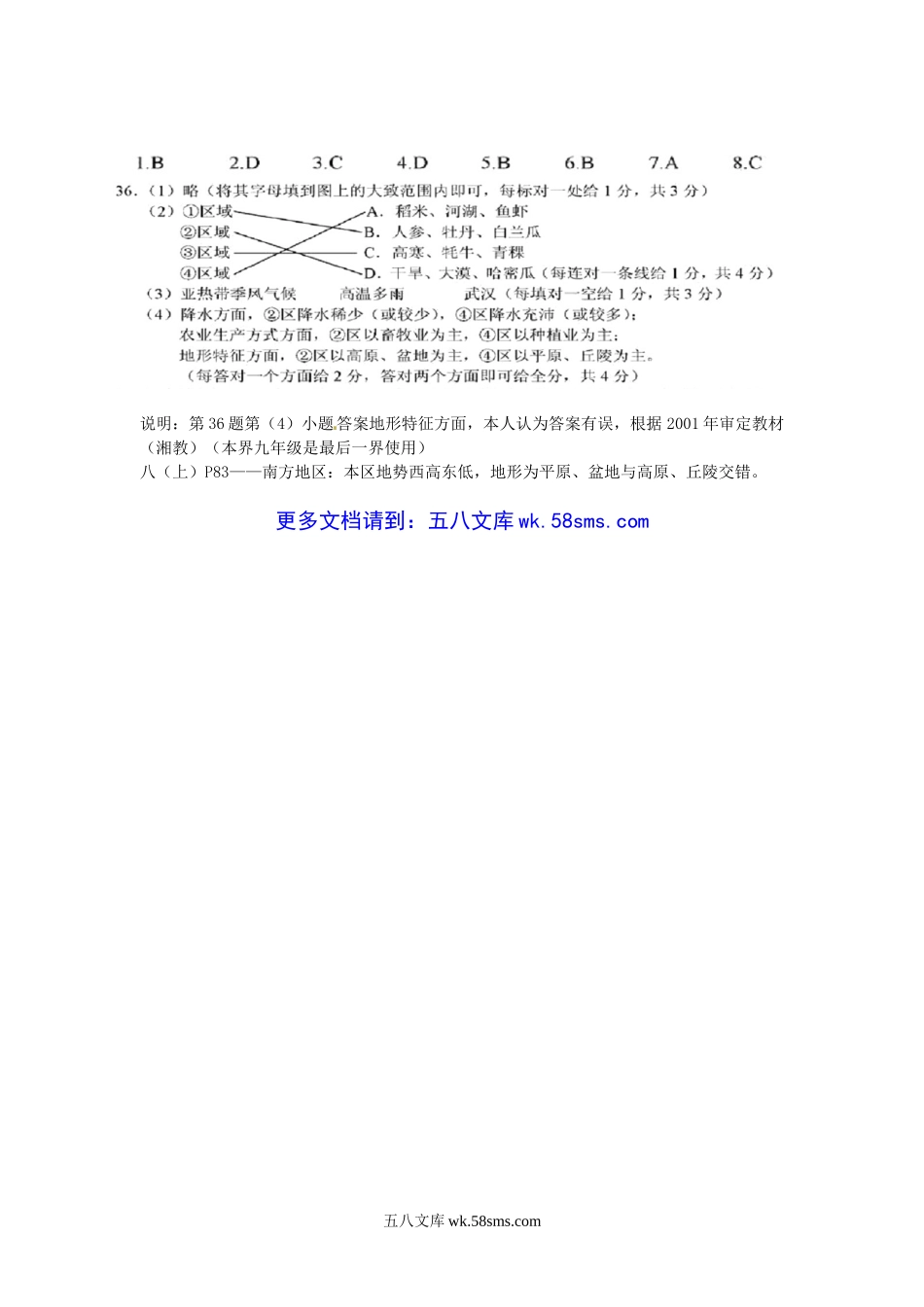 2014年湖北省孝感市中考地理真题及答案.doc_第3页