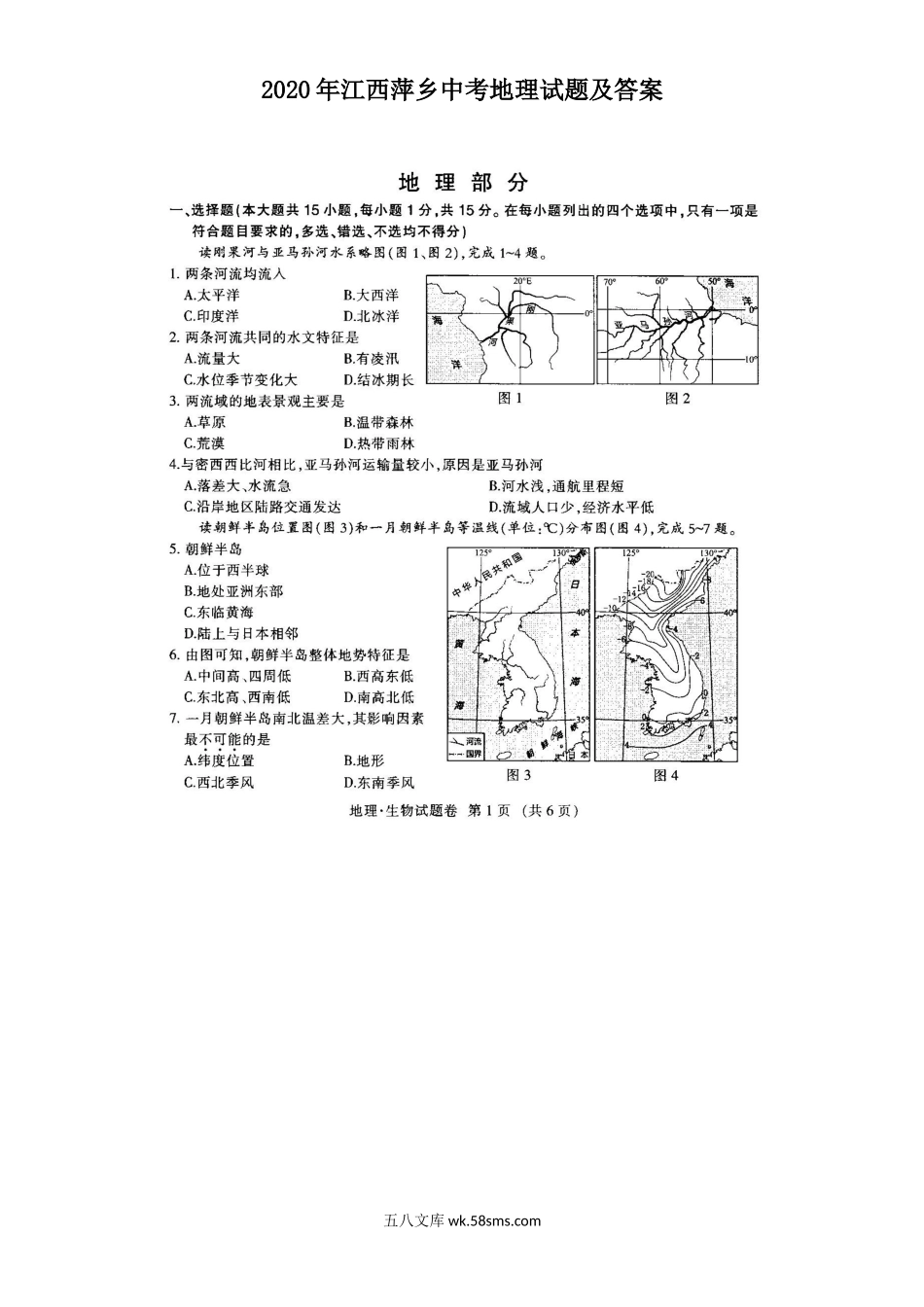 2020年江西萍乡中考地理试题及答案.doc_第1页