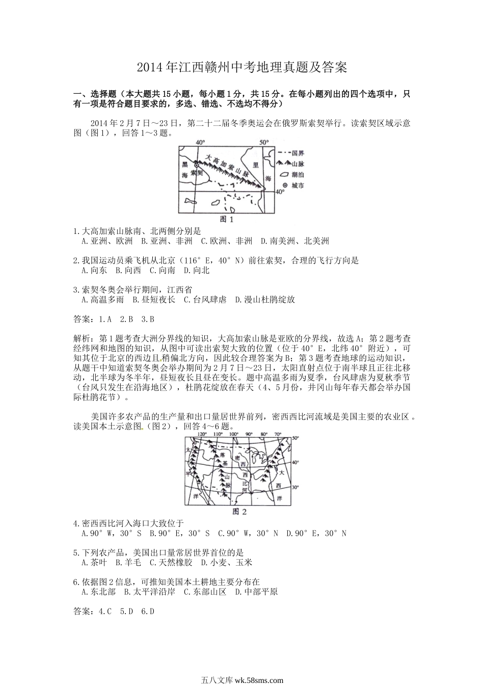 2014年江西赣州中考地理真题及答案.doc_第1页