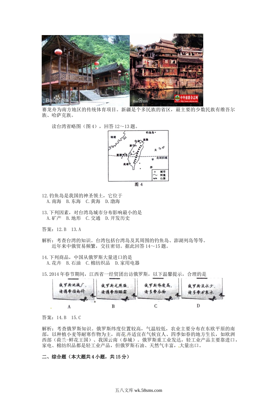 2014年江西九江中考地理真题及答案.doc_第3页