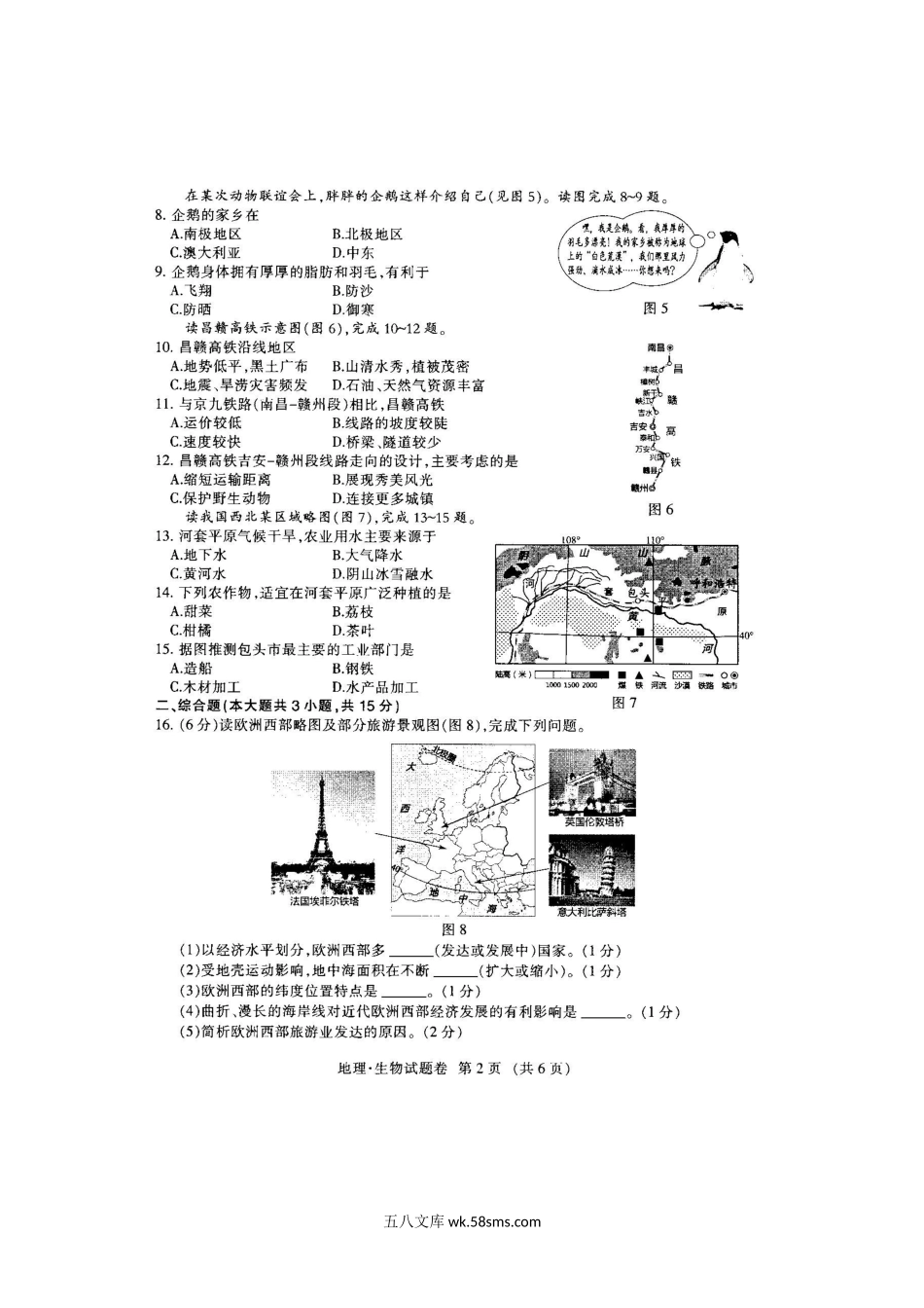 2020年江西新余中考地理试题及答案.doc_第2页