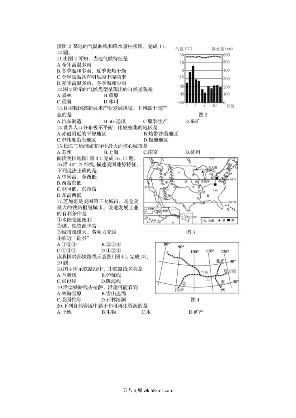 2020年辽宁阜新中考地理真题及答案.doc_第2页