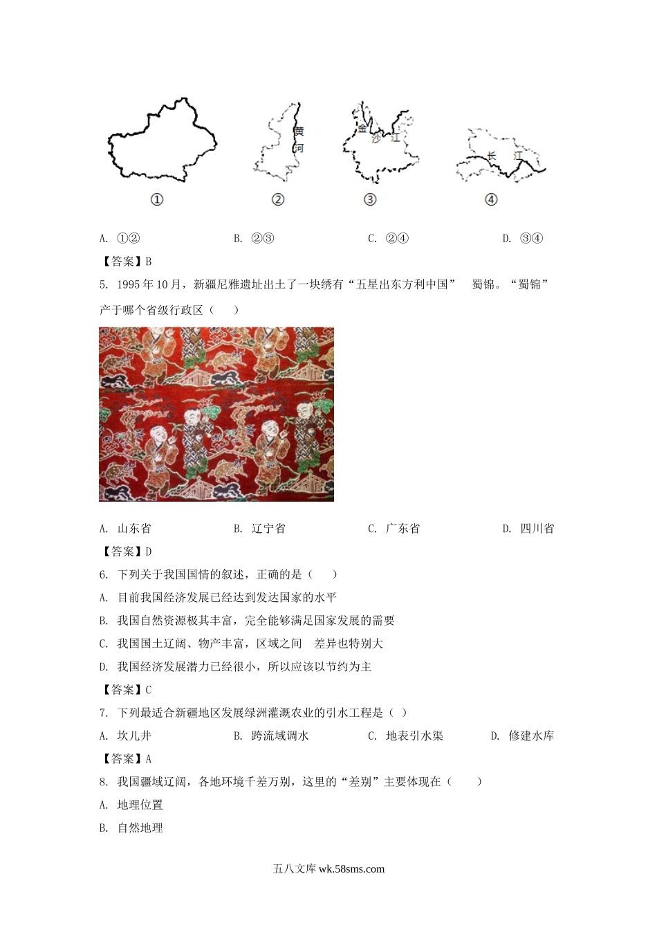 2020年辽宁省本溪市中考地理真题及答案.doc_第2页