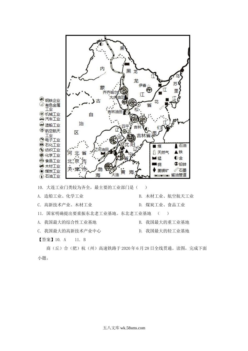 2020年辽宁省大连市中考地理真题及答案.doc_第3页