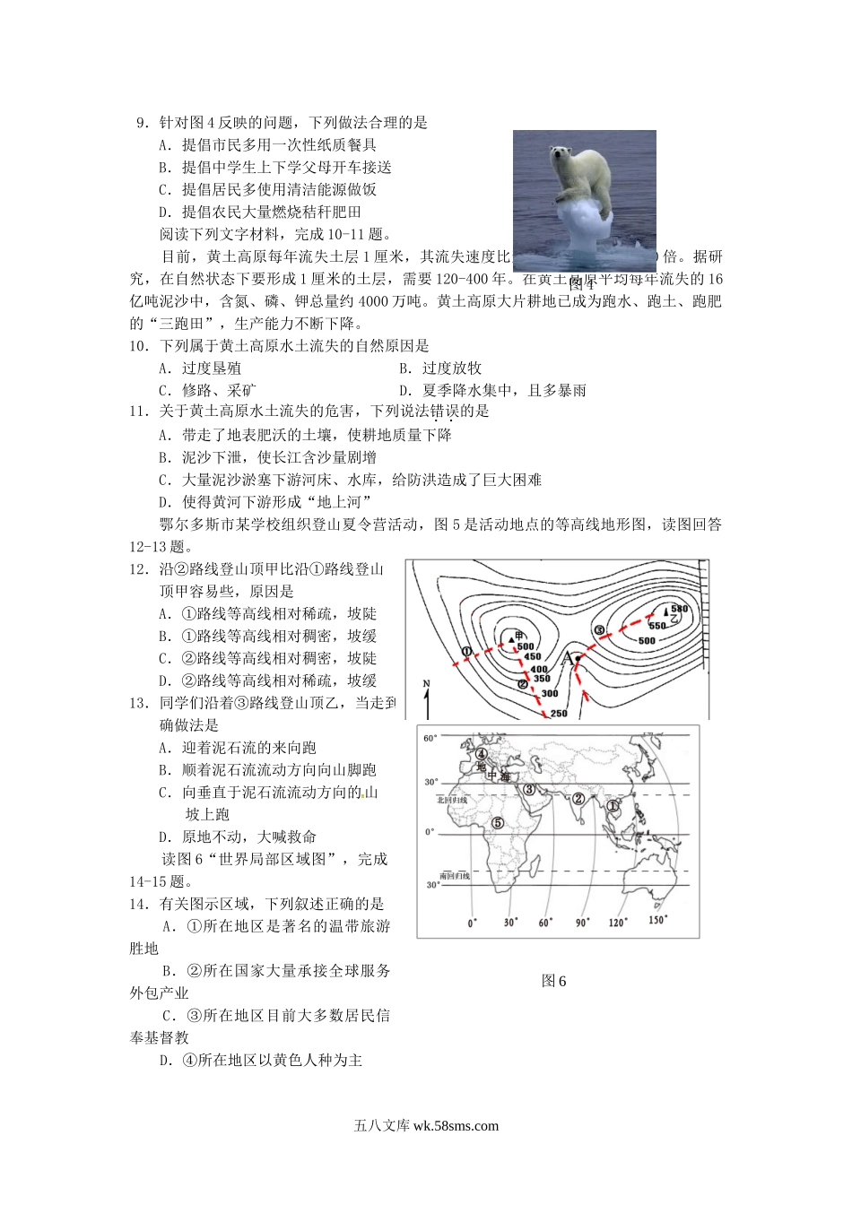 2014年内蒙古鄂尔多斯市中考地理真题及答案.doc_第2页