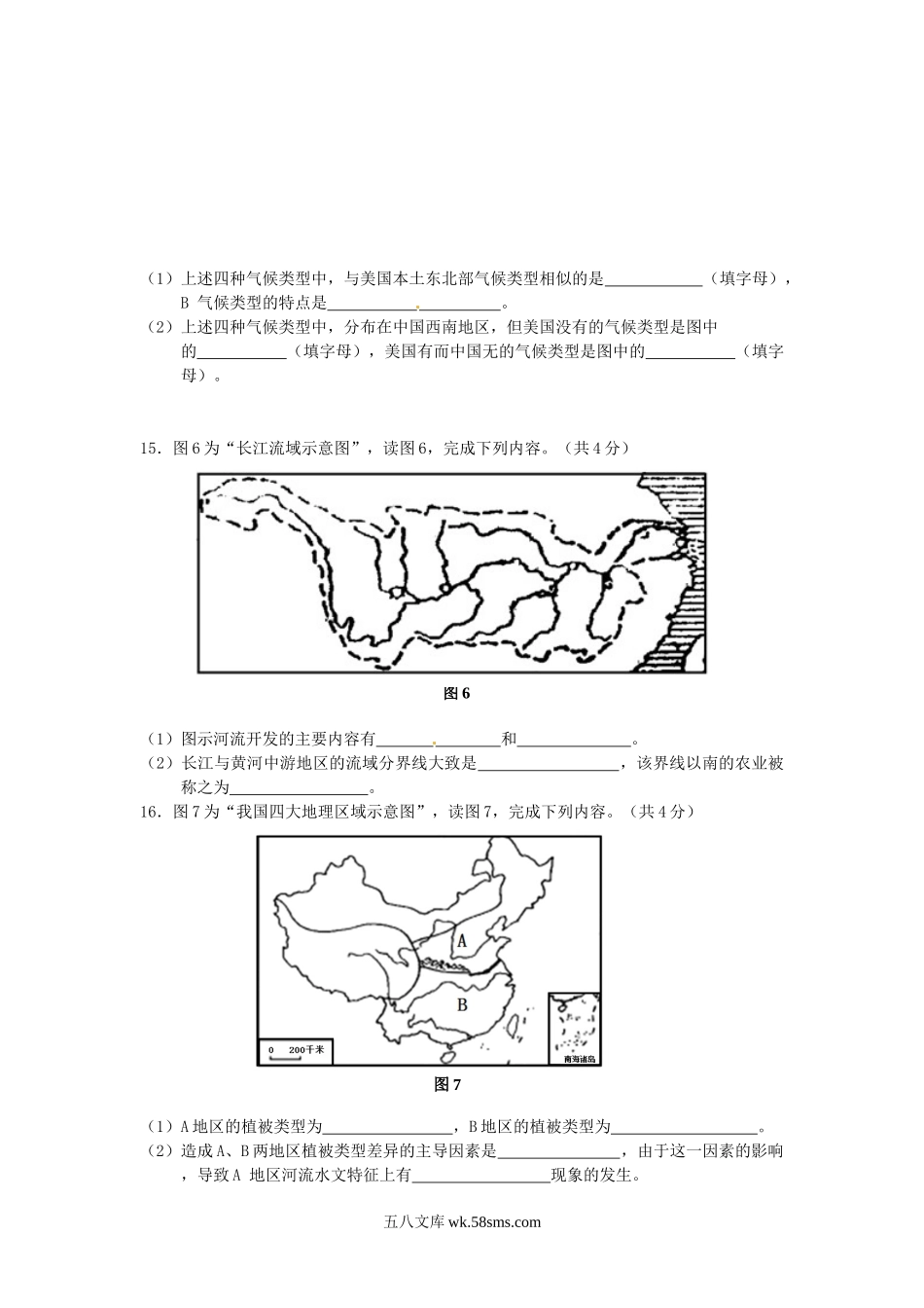 2014年内蒙古呼和浩特中考地理真题及答案.doc_第3页