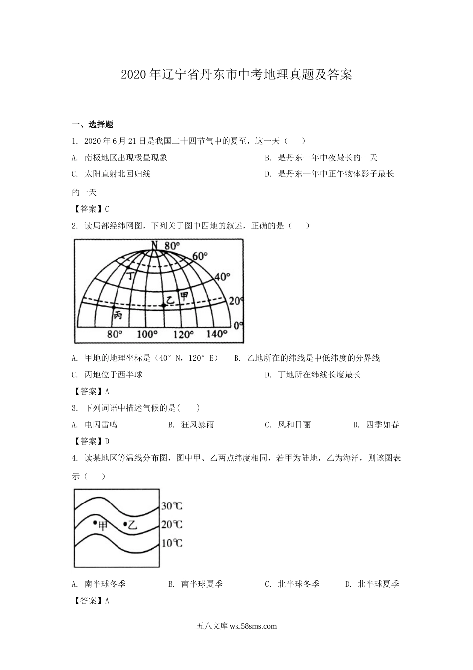 2020年辽宁省丹东市中考地理真题及答案.doc_第1页