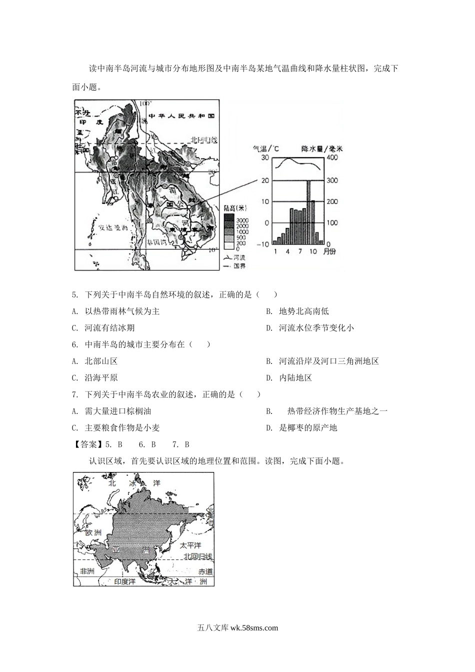 2020年辽宁省丹东市中考地理真题及答案.doc_第2页