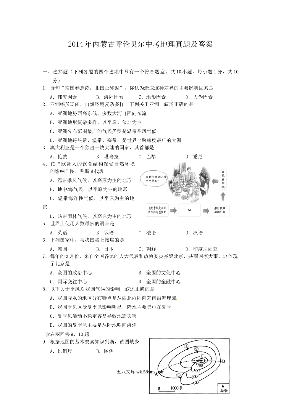 2014年内蒙古呼伦贝尔中考地理真题及答案.doc_第1页