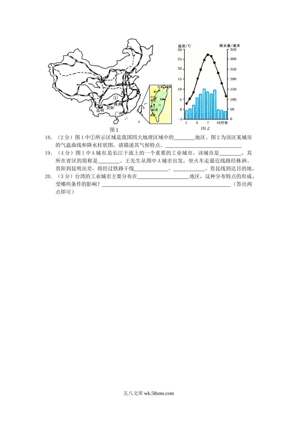 2014年内蒙古呼伦贝尔中考地理真题及答案.doc_第3页