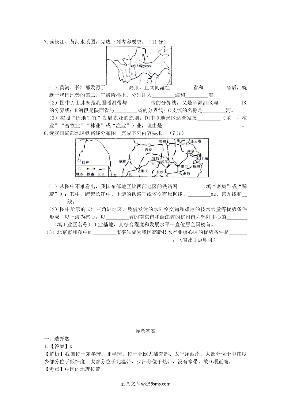 2014年宁夏石嘴山中考地理真题及答案.doc_第2页